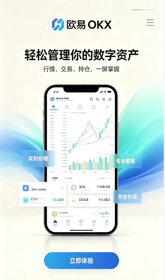 欧交易所App官方下载新手指南配图